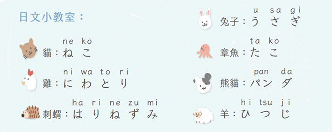 動物便當-日語教學
