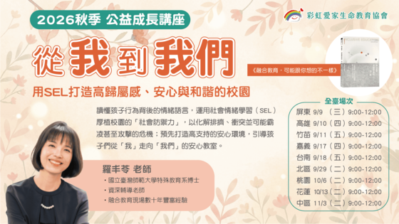2026秋季公益成長講座
