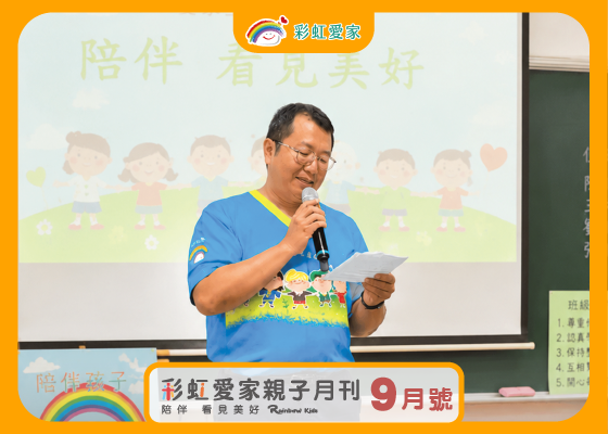 陪伴孩子，是一段奇妙的旅程~從人生低谷到成為彩虹爸爸