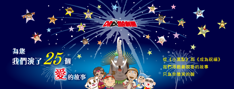 兒童原創音樂劇