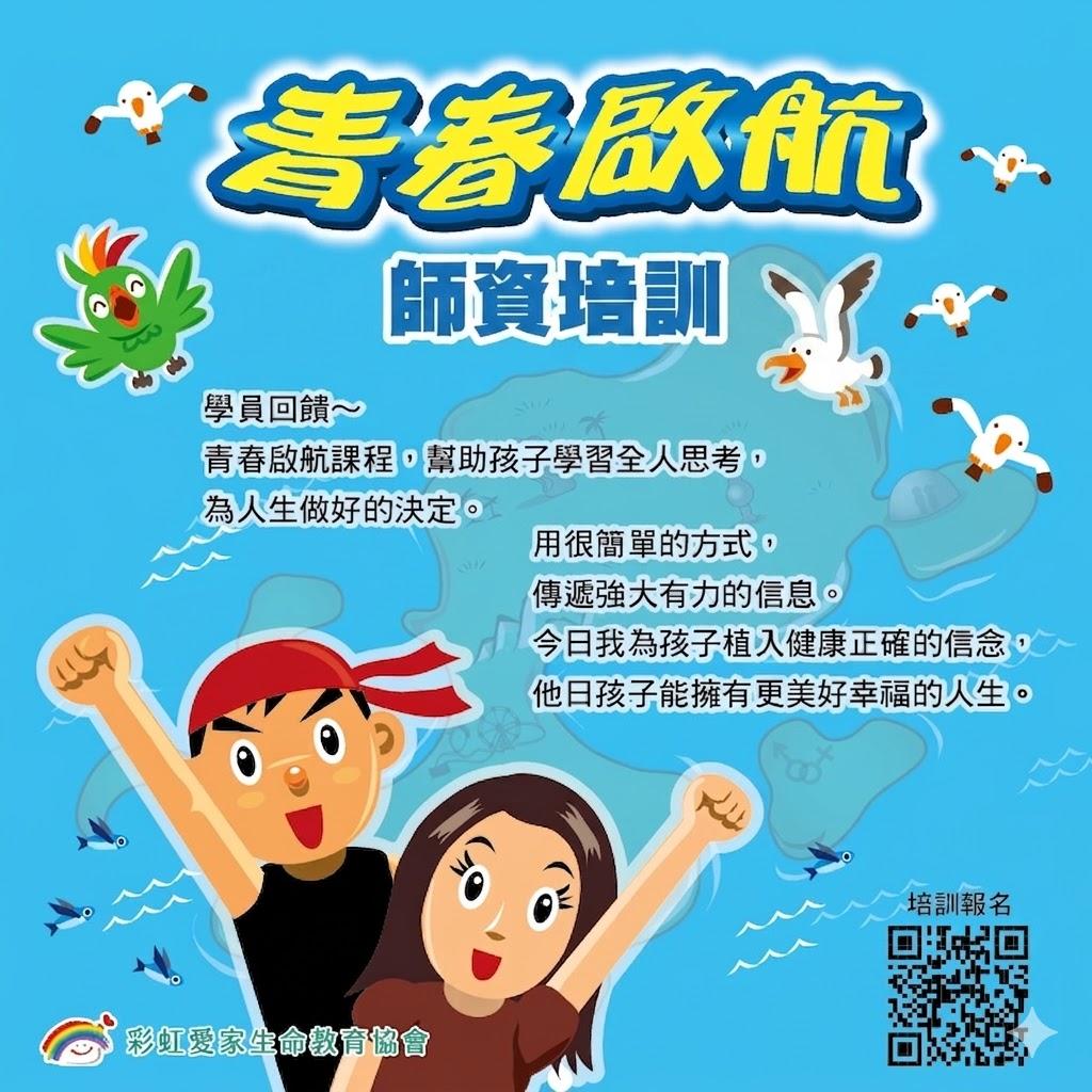 青春啟航—情感教育培訓